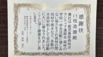 感謝状